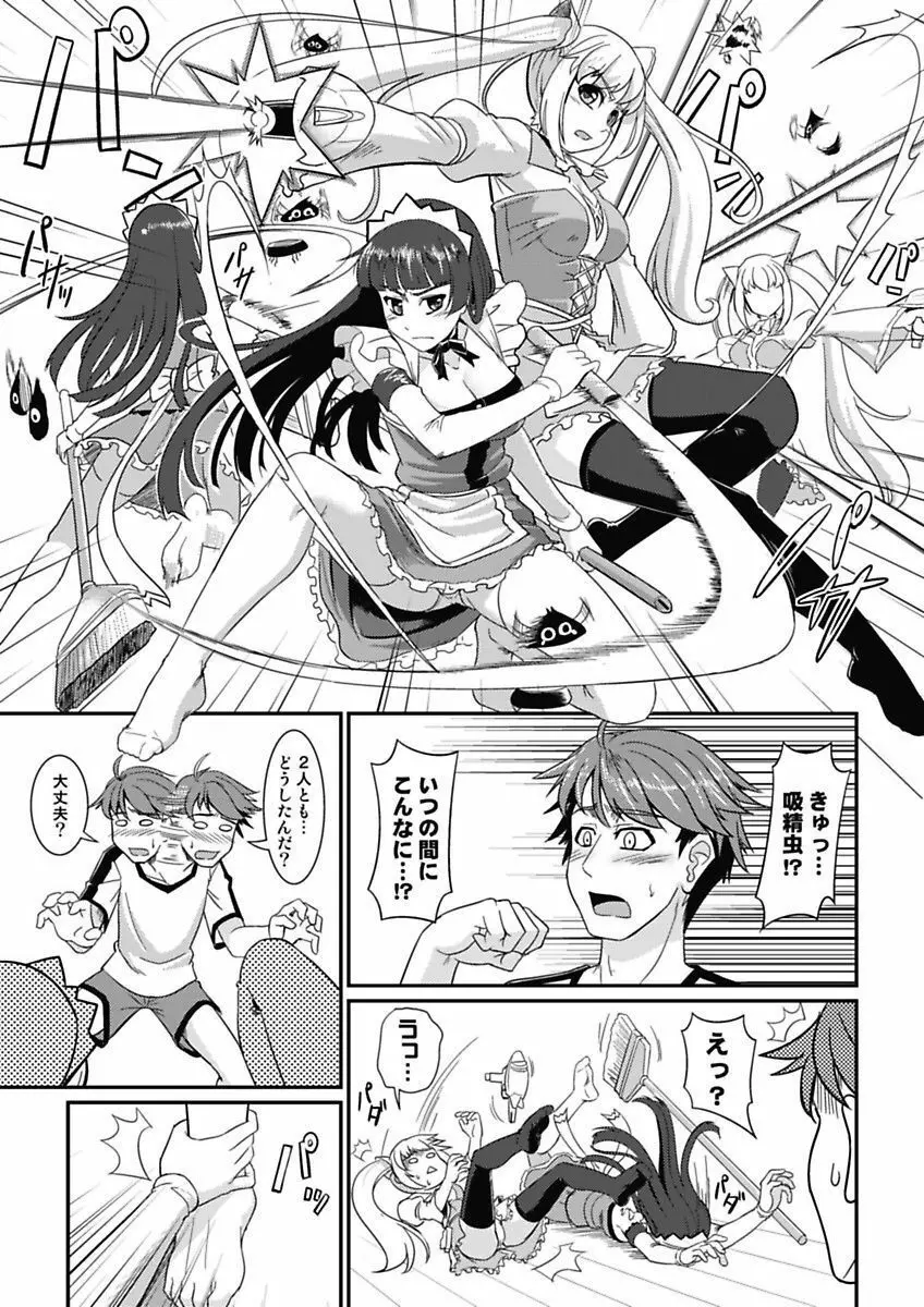 夜ふかし防衛アソコ隊～気絶するまで吸われちゃう!?～ Page.44