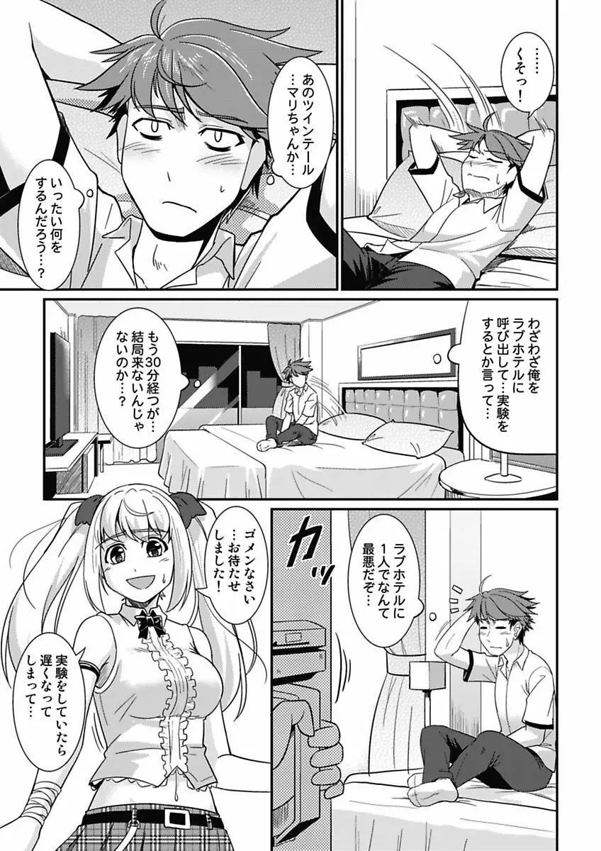 夜ふかし防衛アソコ隊～気絶するまで吸われちゃう!?～ Page.75