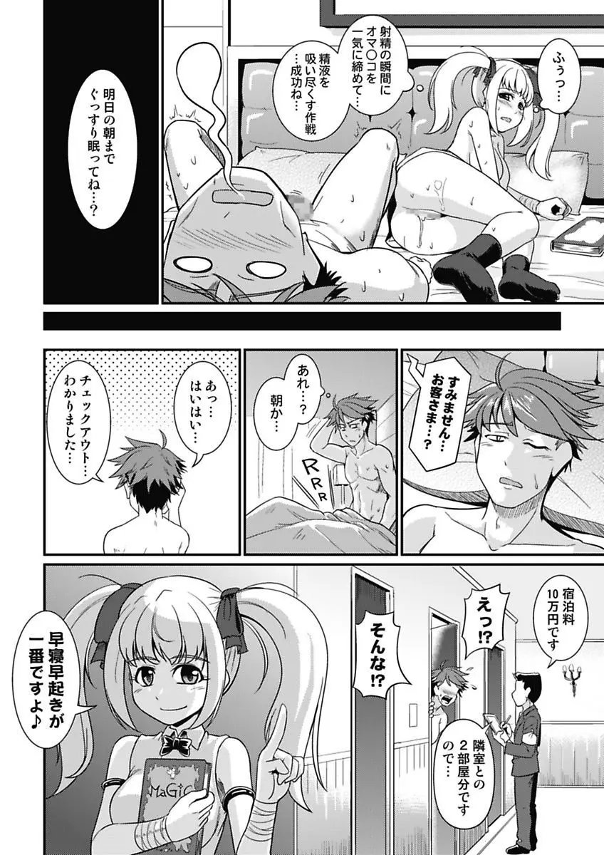 夜ふかし防衛アソコ隊～気絶するまで吸われちゃう!?～ Page.87