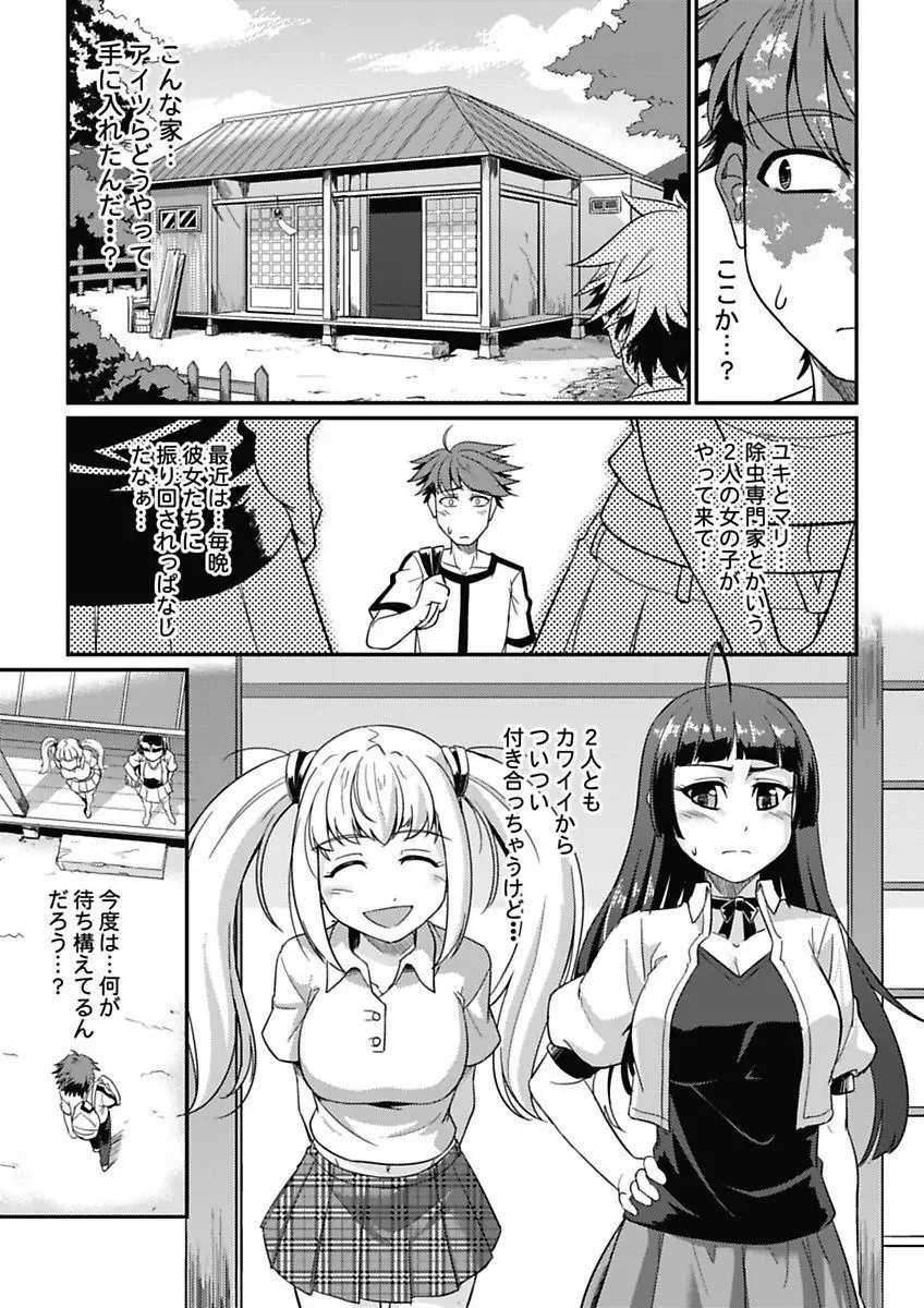 夜ふかし防衛アソコ隊～気絶するまで吸われちゃう!?～ Page.91