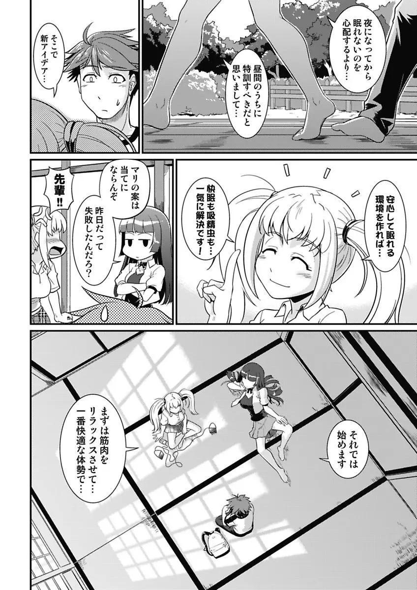 夜ふかし防衛アソコ隊～気絶するまで吸われちゃう!?～ Page.92