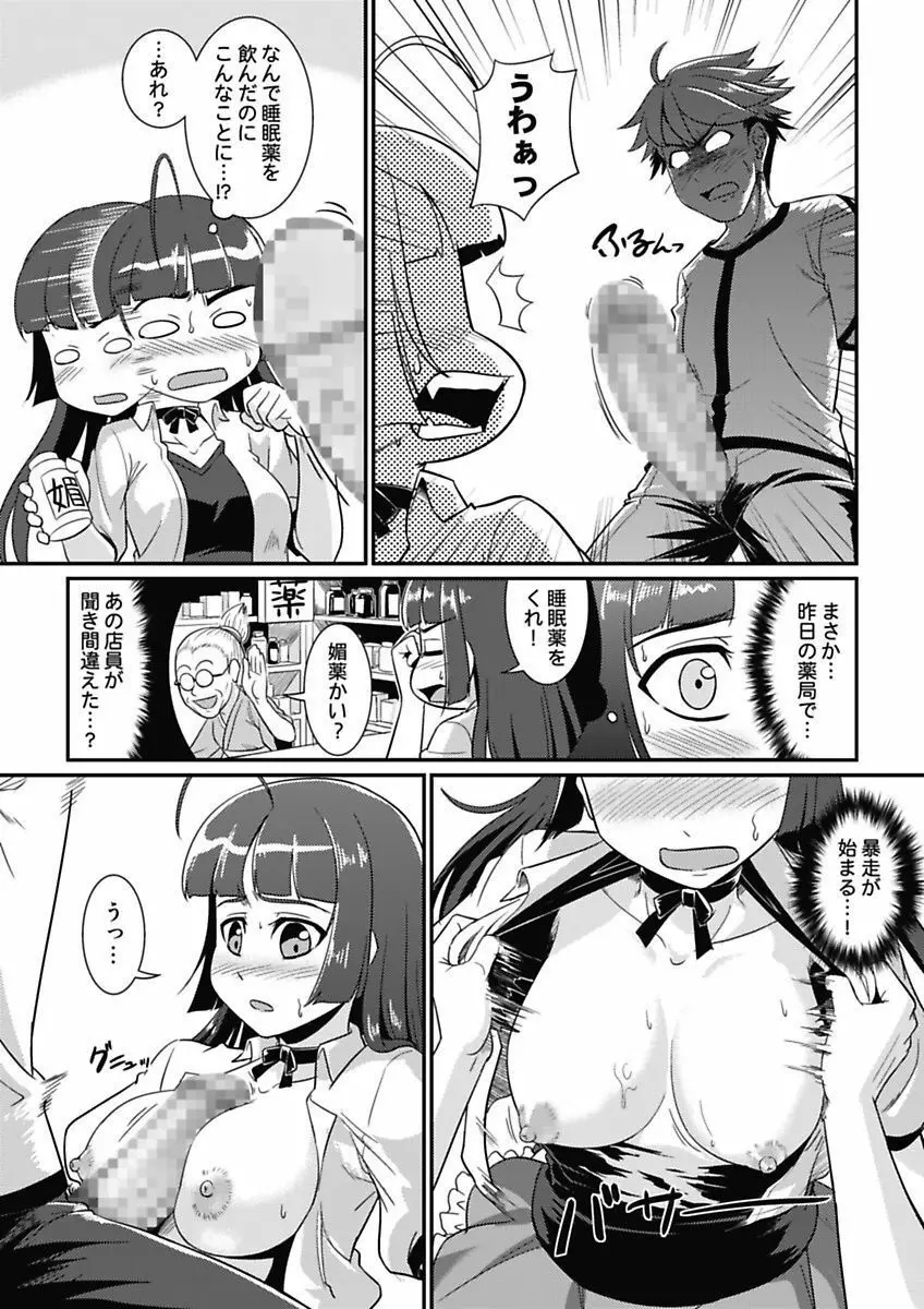 夜ふかし防衛アソコ隊～気絶するまで吸われちゃう!?～ Page.95