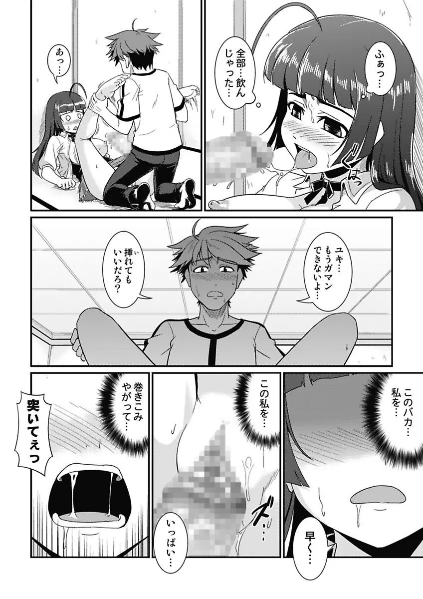 夜ふかし防衛アソコ隊～気絶するまで吸われちゃう!?～ Page.98