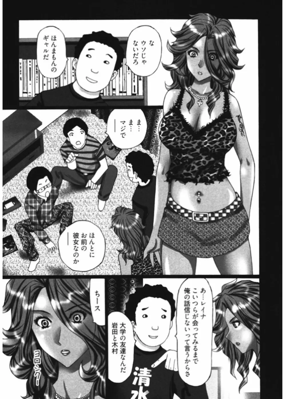 生意気ギャルビッチとヤリたい!!3 Page.115