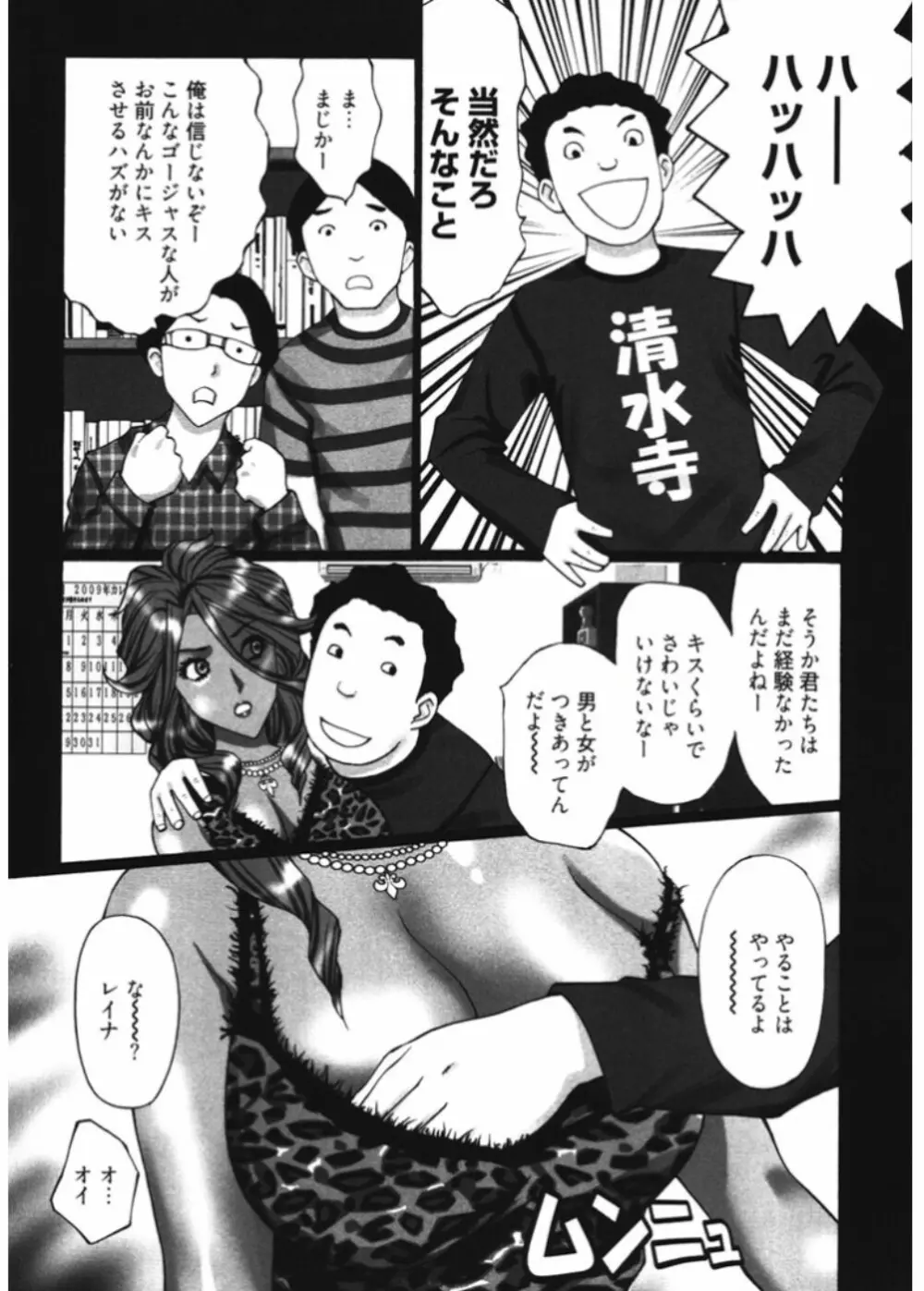 生意気ギャルビッチとヤリたい!!3 Page.117