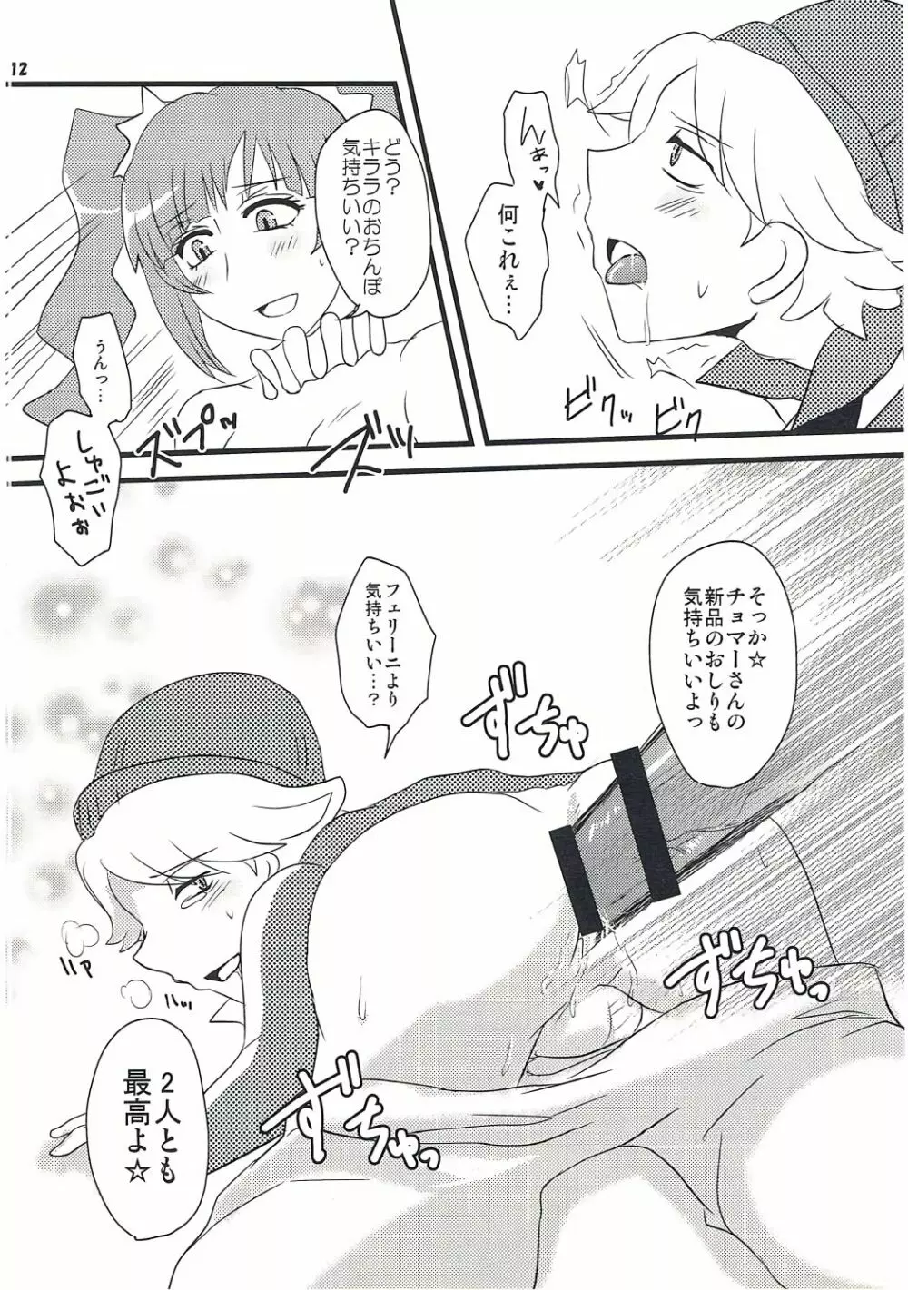 箱を開けてドキドキ☆ Page.11