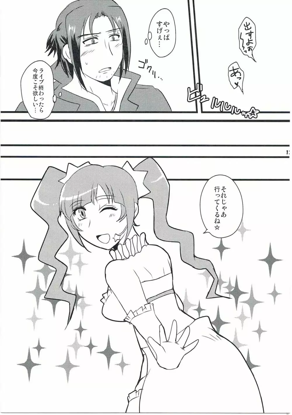 箱を開けてドキドキ☆ Page.12