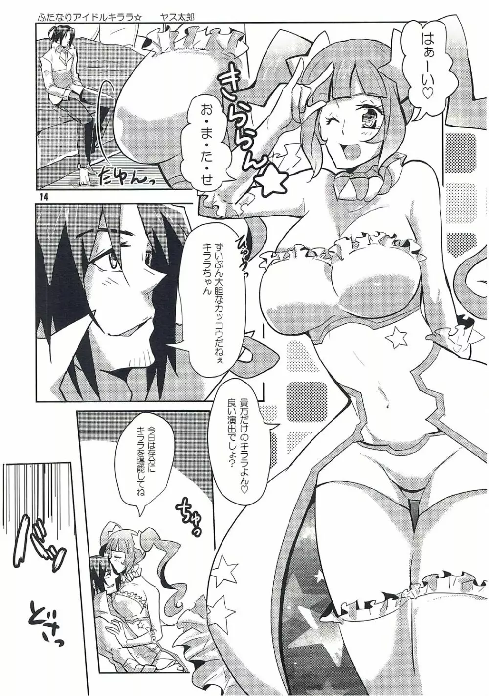 箱を開けてドキドキ☆ Page.13