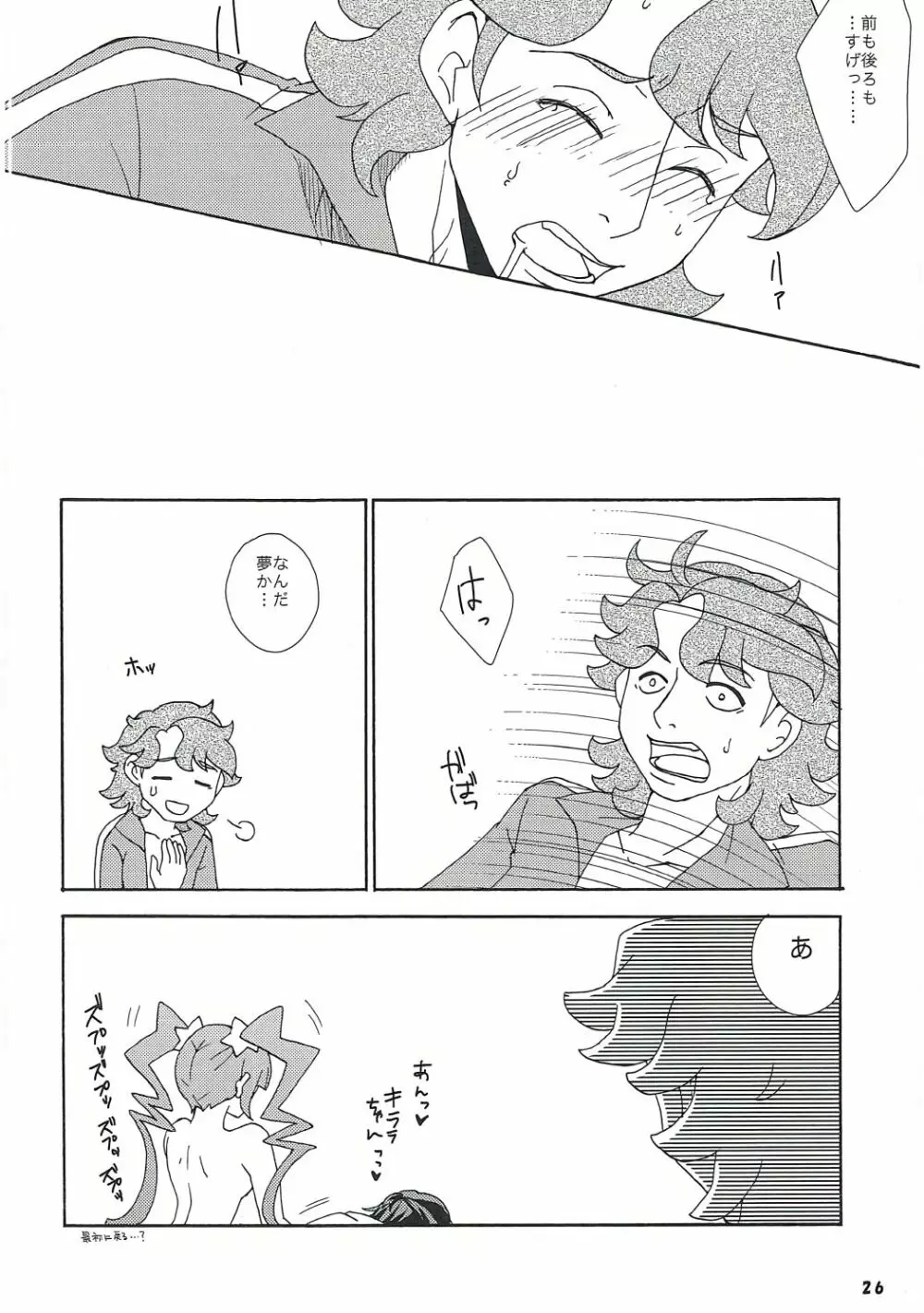 箱を開けてドキドキ☆ Page.25