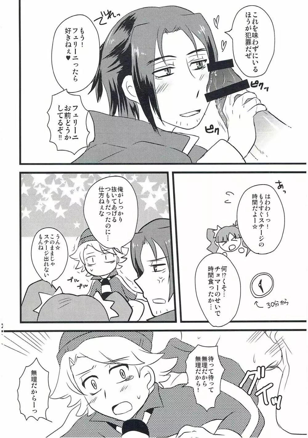 箱を開けてドキドキ☆ Page.9