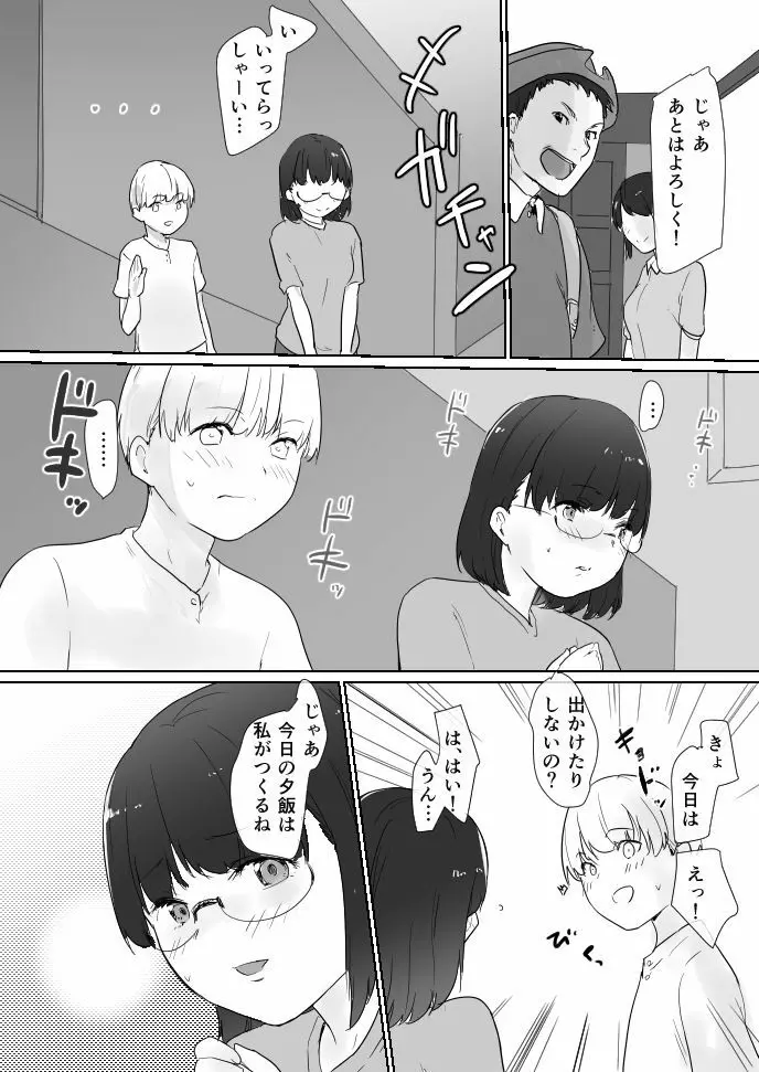 ませガキパック! Page.10