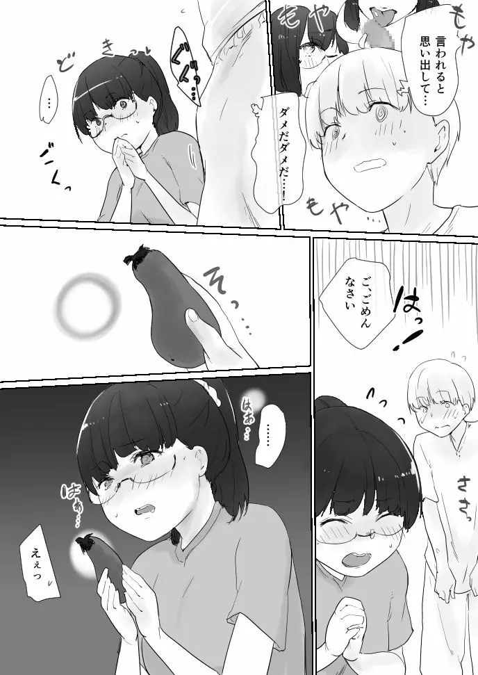 ませガキパック! Page.12