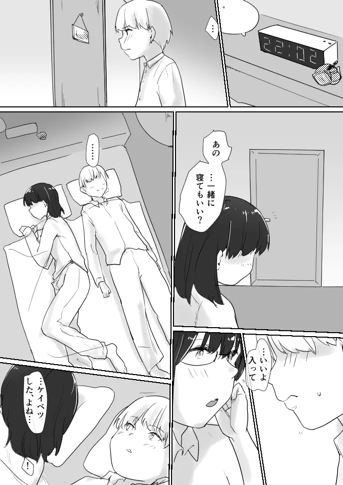 ませガキパック! Page.20