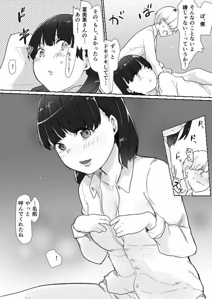 ませガキパック! Page.21