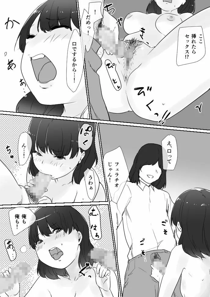 ませガキパック! Page.34