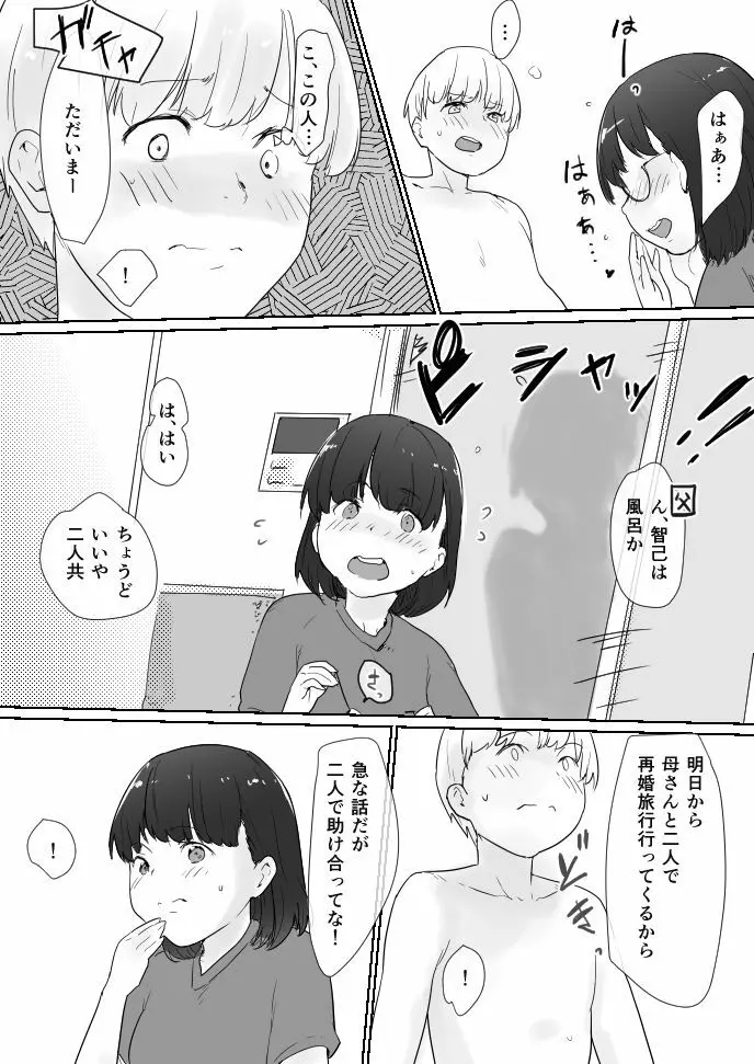 ませガキパック! Page.9