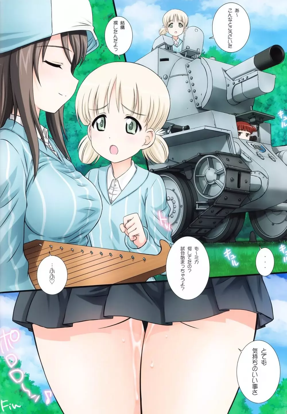 GuP is good! ver.MIKA Page.17