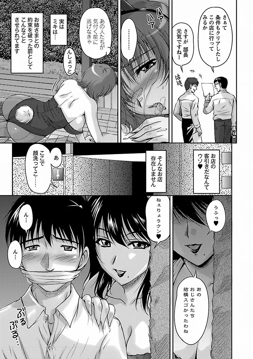 艶姉～お姉さんの密着授業～ Page.107