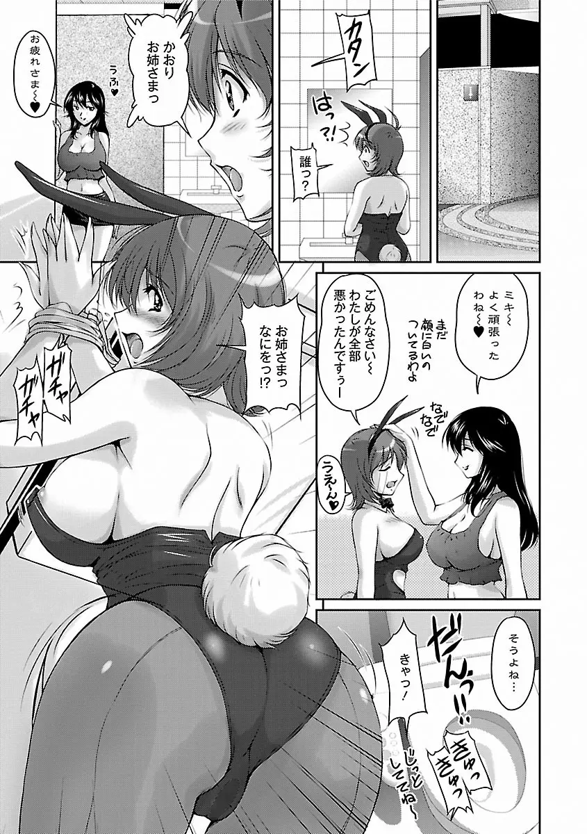 艶姉～お姉さんの密着授業～ Page.109