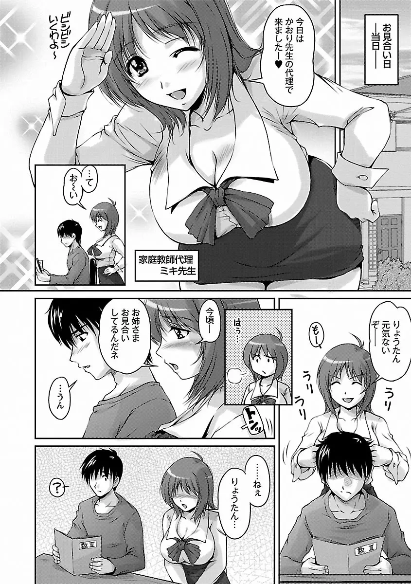 艶姉～お姉さんの密着授業～ Page.130