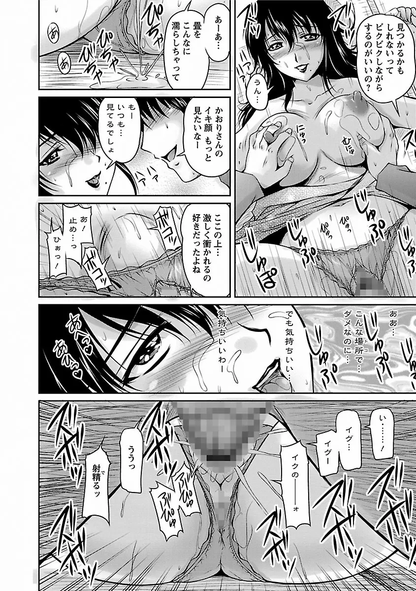 艶姉～お姉さんの密着授業～ Page.140