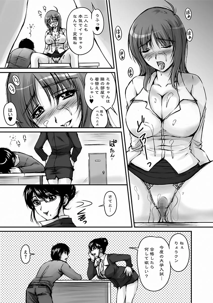 艶姉～お姉さんの密着授業～ Page.169