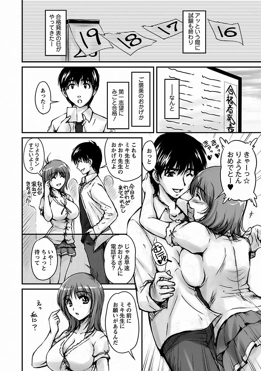 艶姉～お姉さんの密着授業～ Page.172