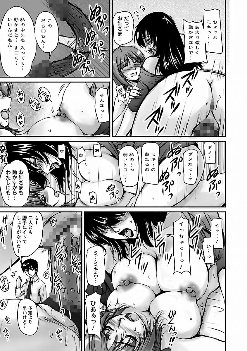 艶姉～お姉さんの密着授業～ Page.177