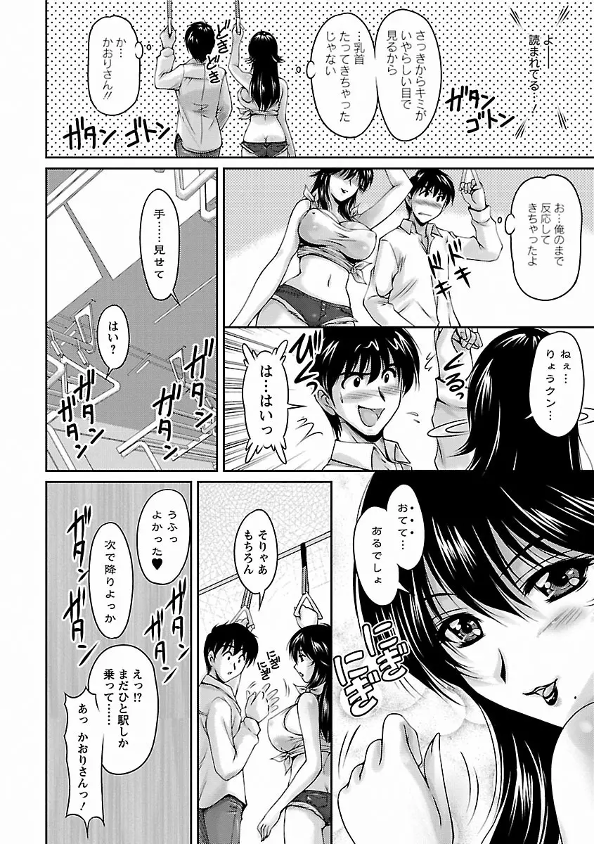 艶姉～お姉さんの密着授業～ Page.30