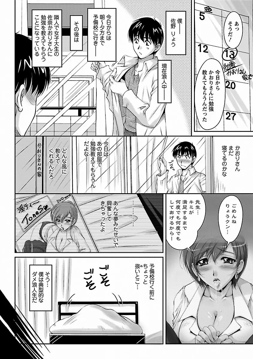 艶姉～お姉さんの密着授業～ Page.48