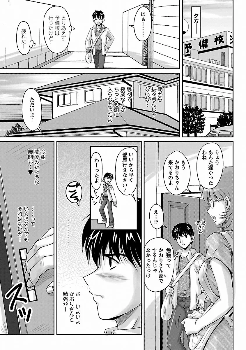 艶姉～お姉さんの密着授業～ Page.49