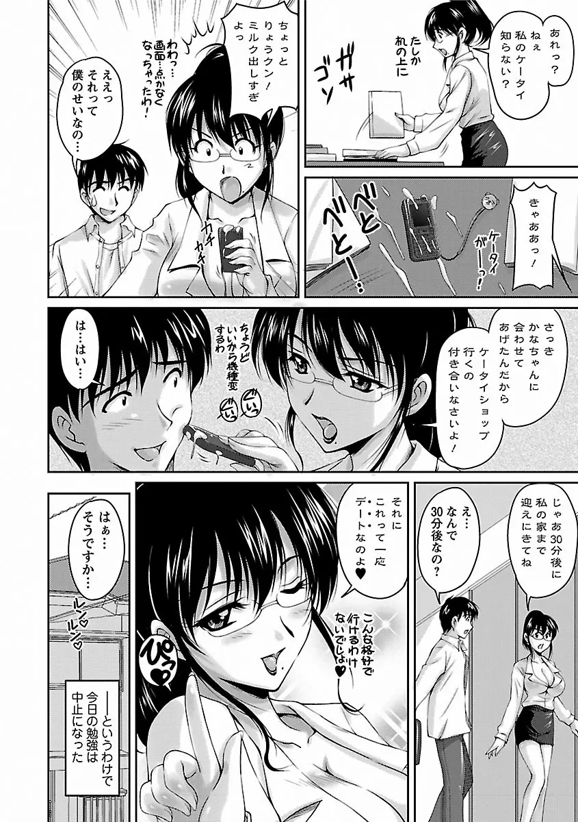 艶姉～お姉さんの密着授業～ Page.68