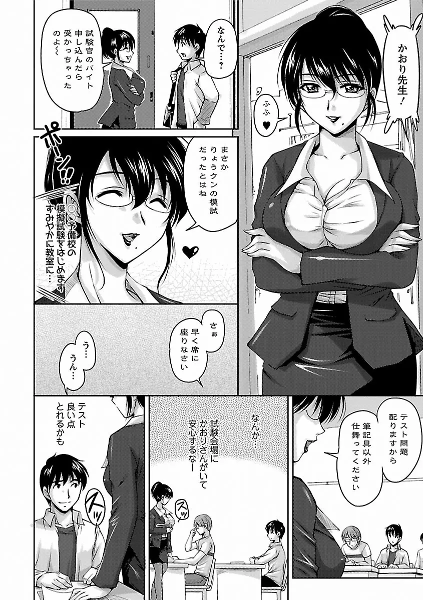 艶姉～お姉さんの密着授業～ Page.88