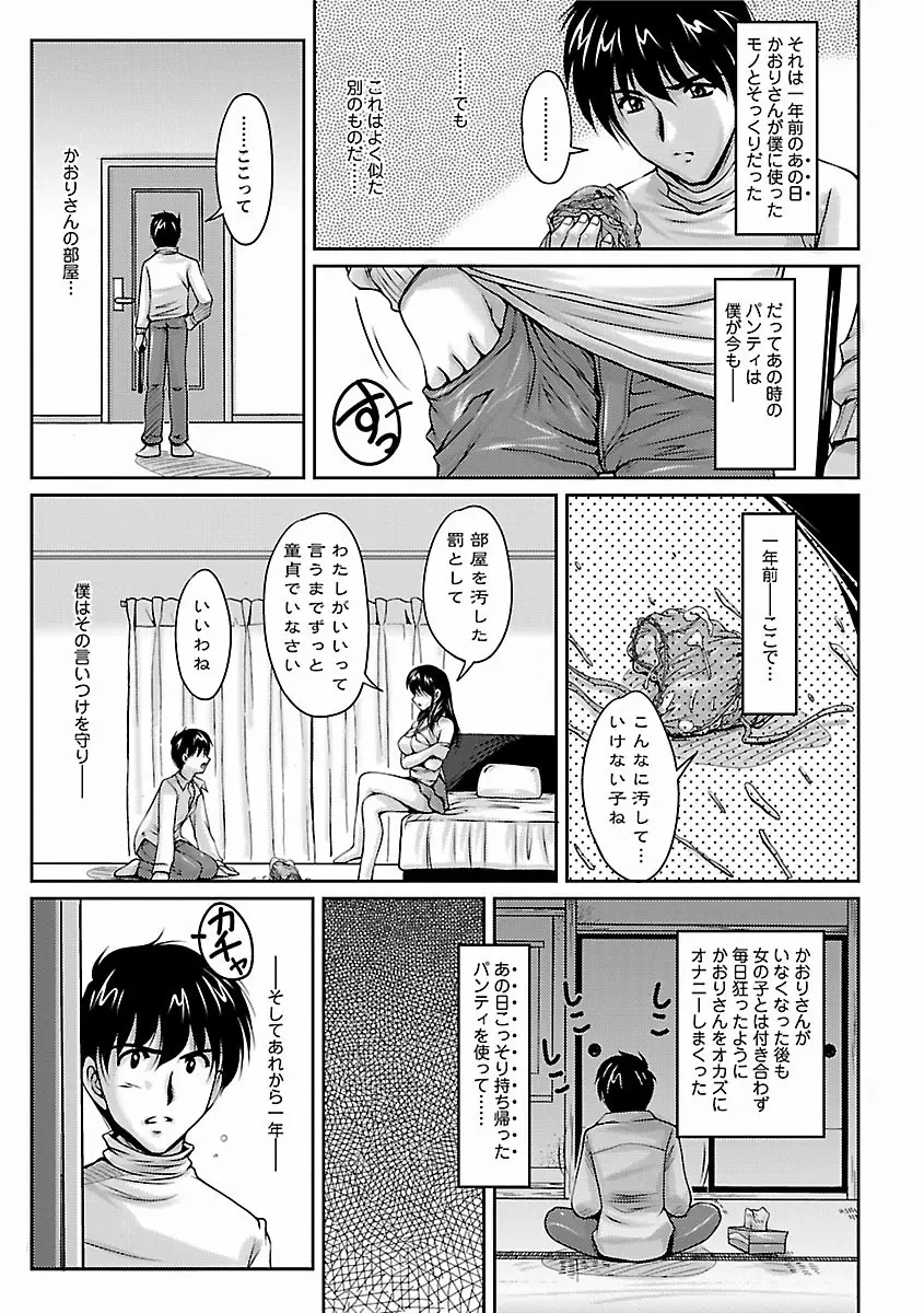 艶姉～お姉さんの密着授業～ Page.9