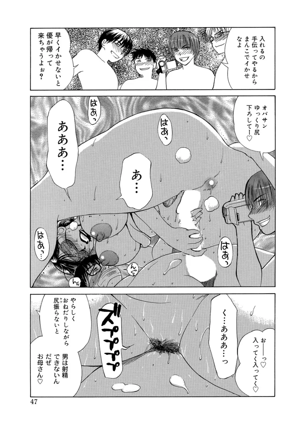 イノセント・チルドレン Page.47