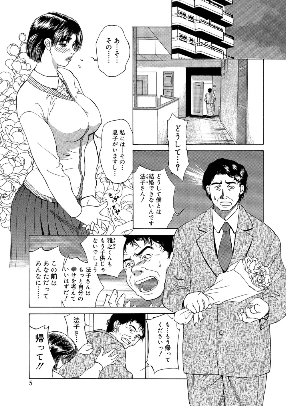 イノセント・チルドレン Page.5