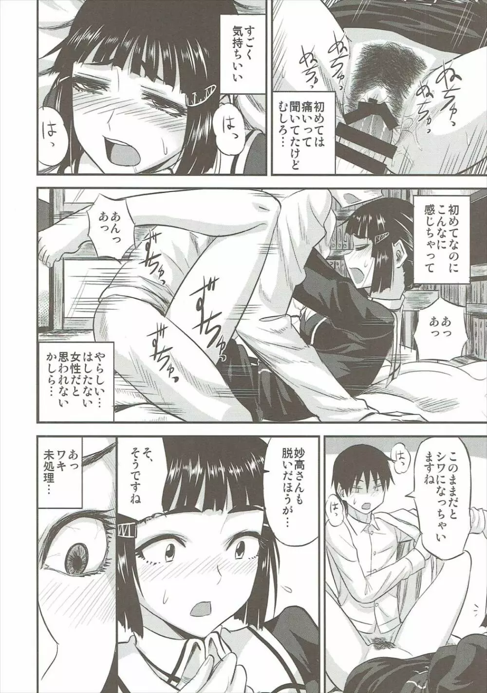 妙高さんのすべてが魅力 Page.15