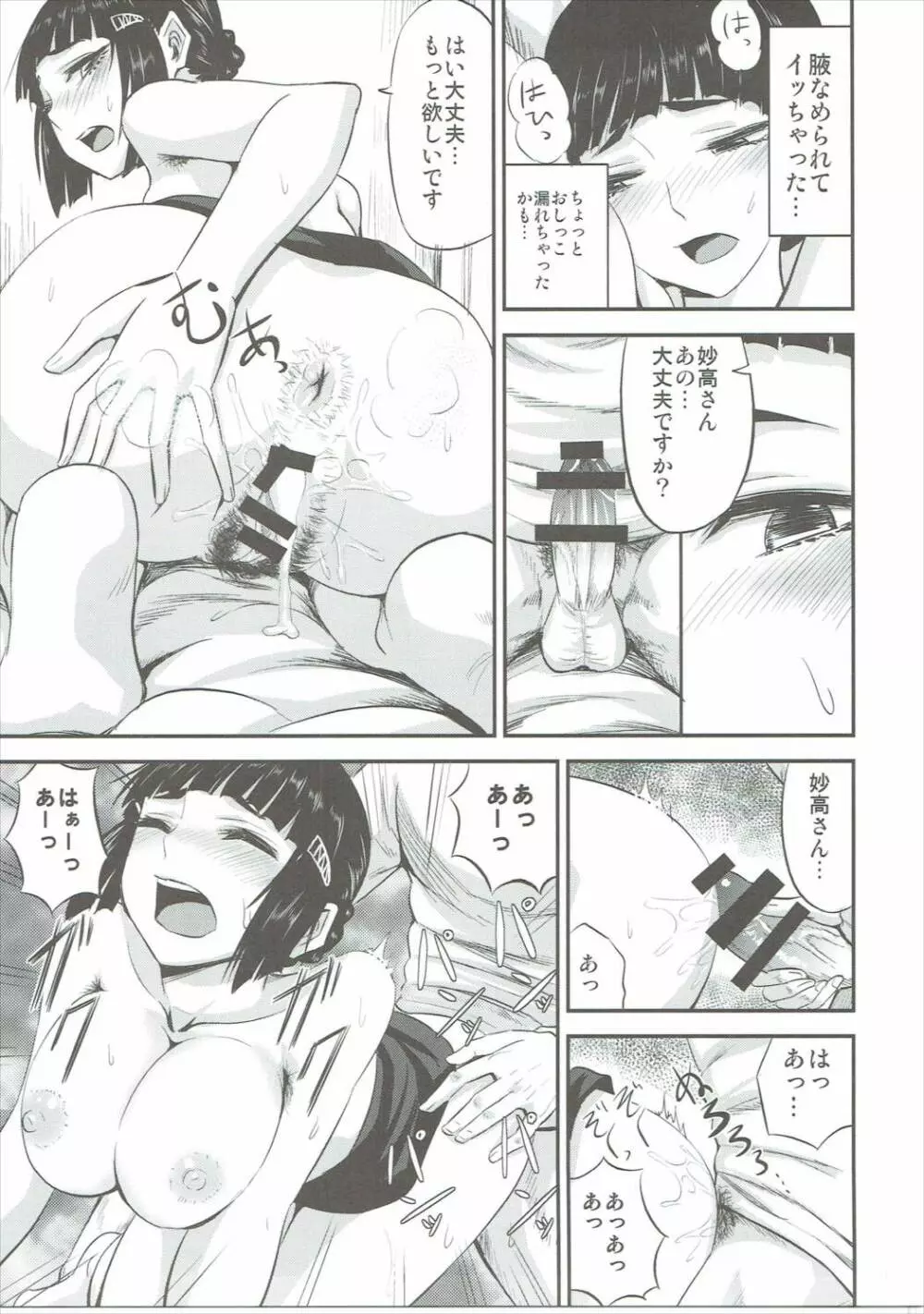 妙高さんのすべてが魅力 Page.20