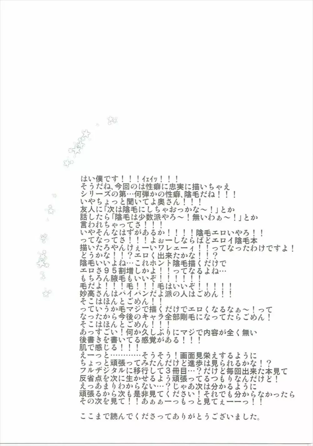 妙高さんのすべてが魅力 Page.24