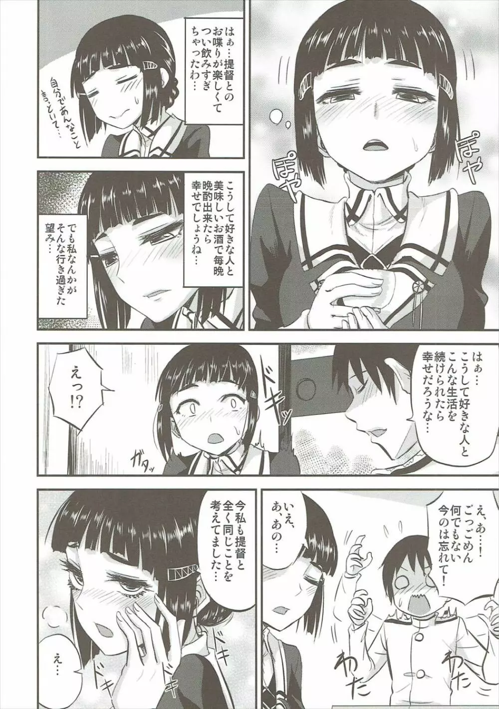 妙高さんのすべてが魅力 Page.5