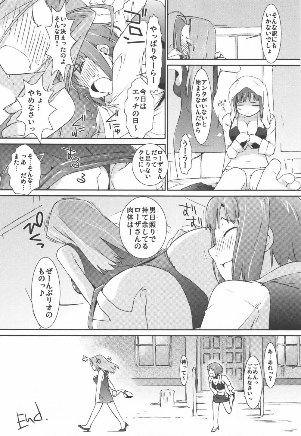 RioとHな仲間?たち Page.22