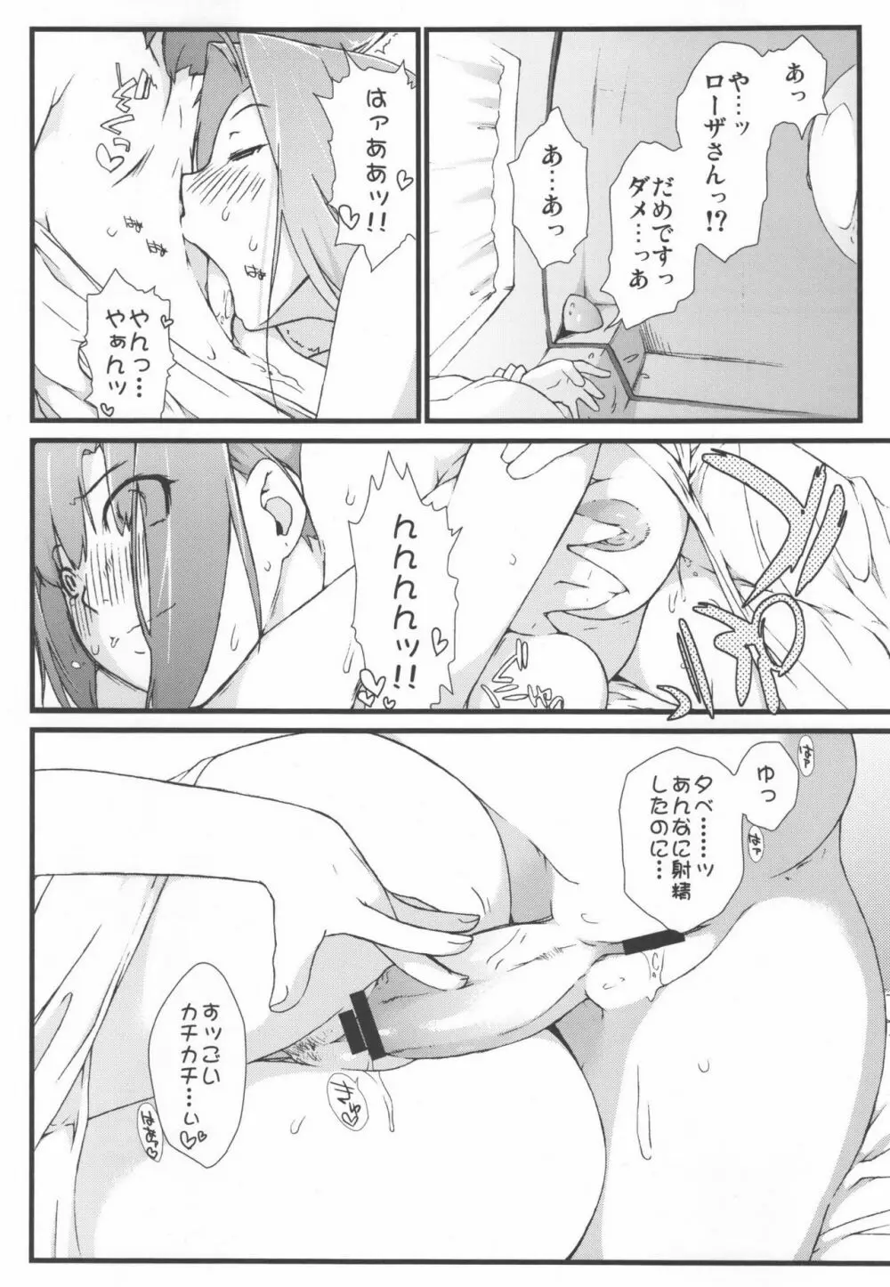 RioとHな仲間?たち Page.29
