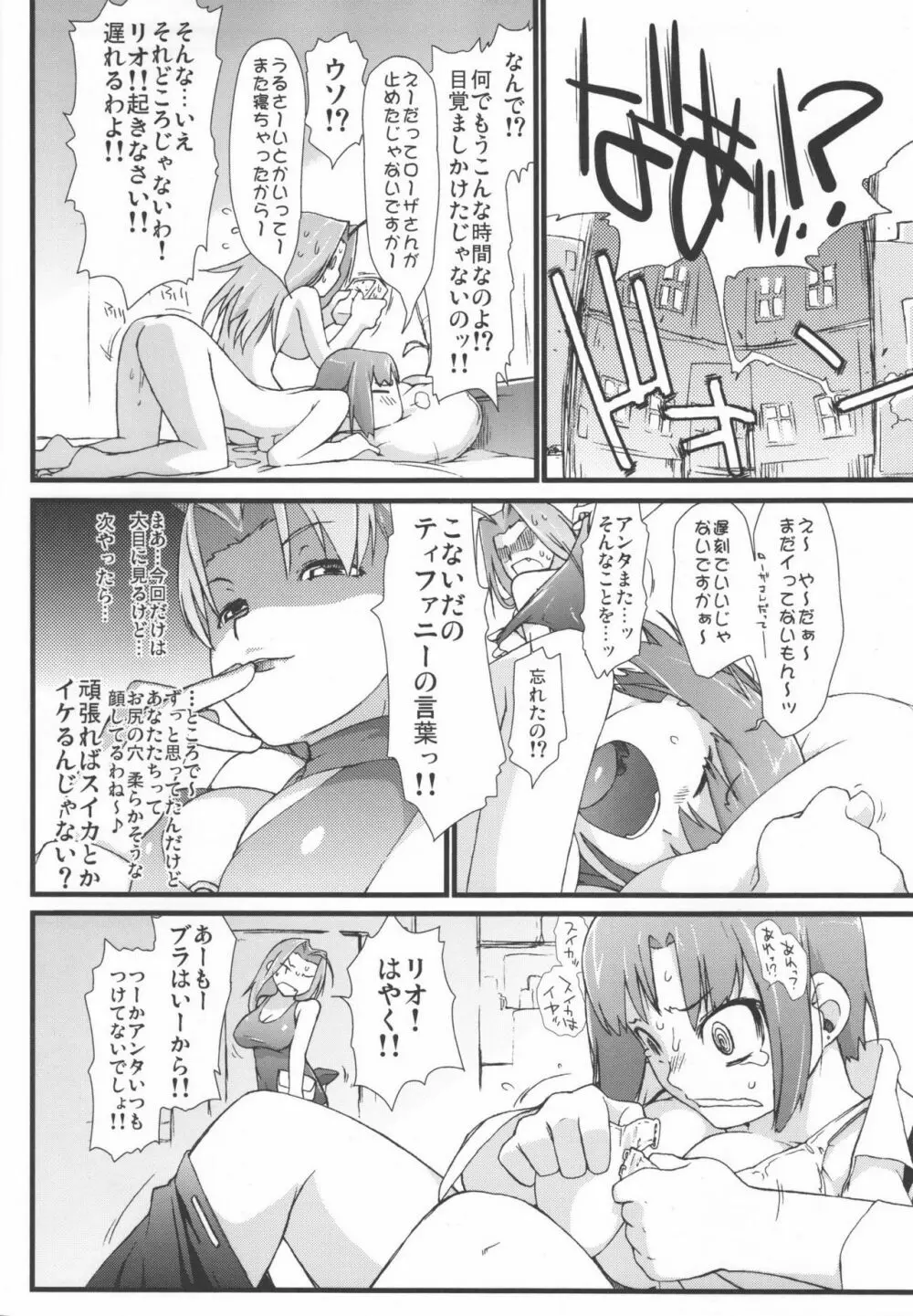 RioとHな仲間?たち Page.31