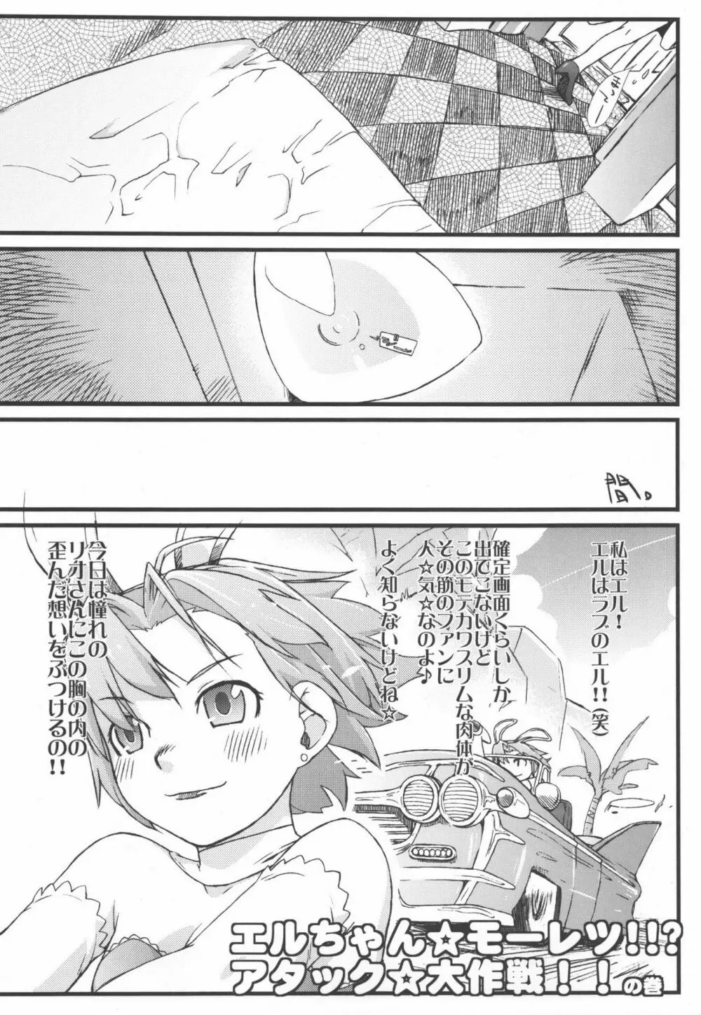 RioとHな仲間?たち Page.32
