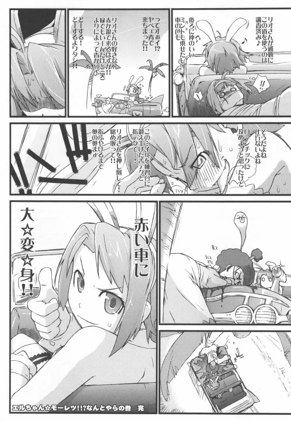 RioとHな仲間?たち Page.33