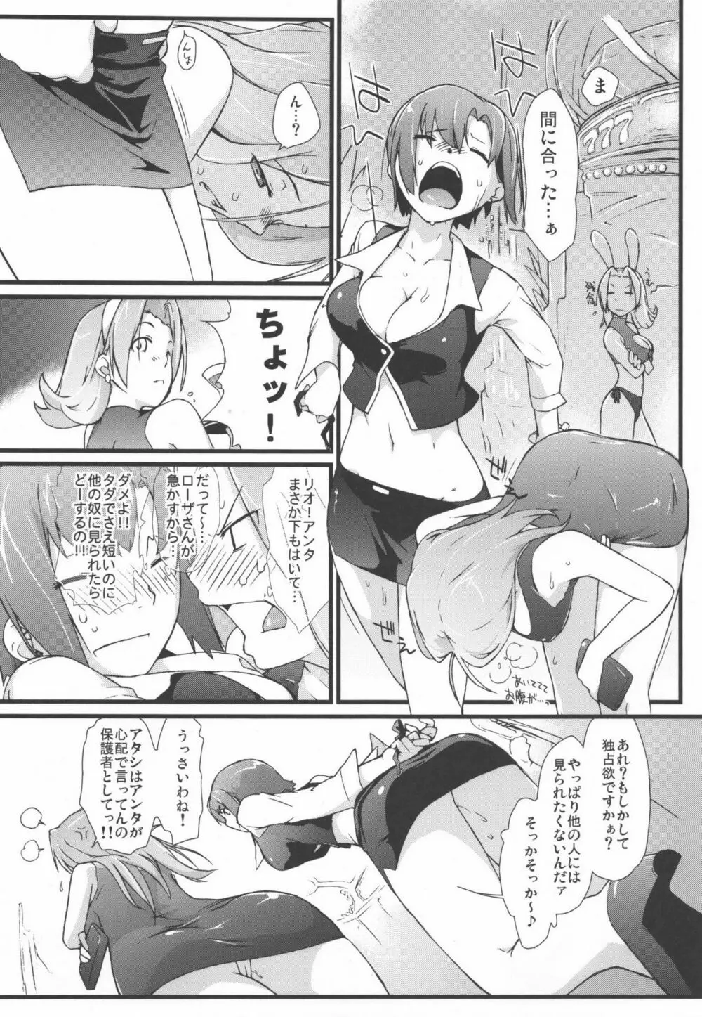 RioとHな仲間?たち Page.34