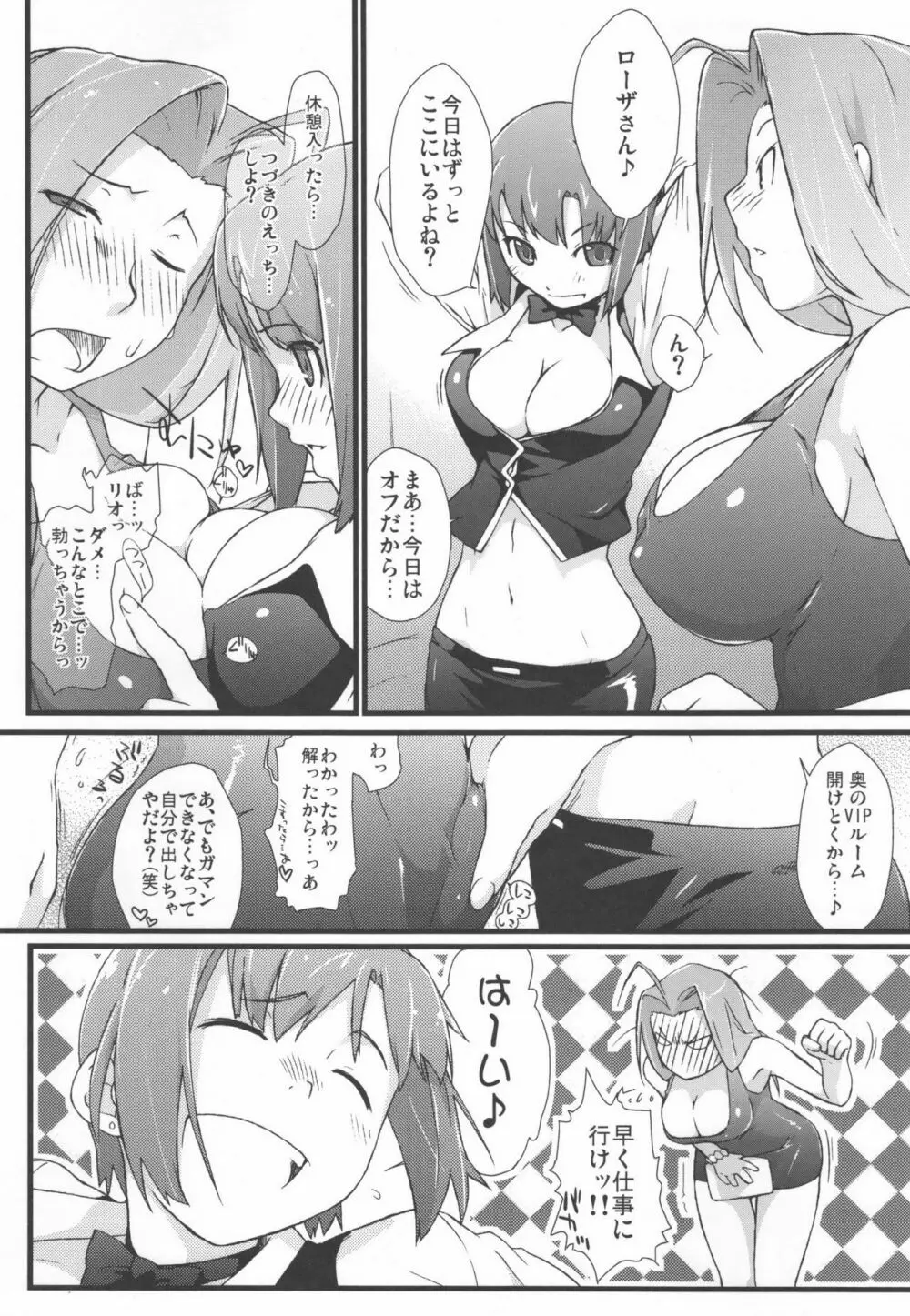 RioとHな仲間?たち Page.35