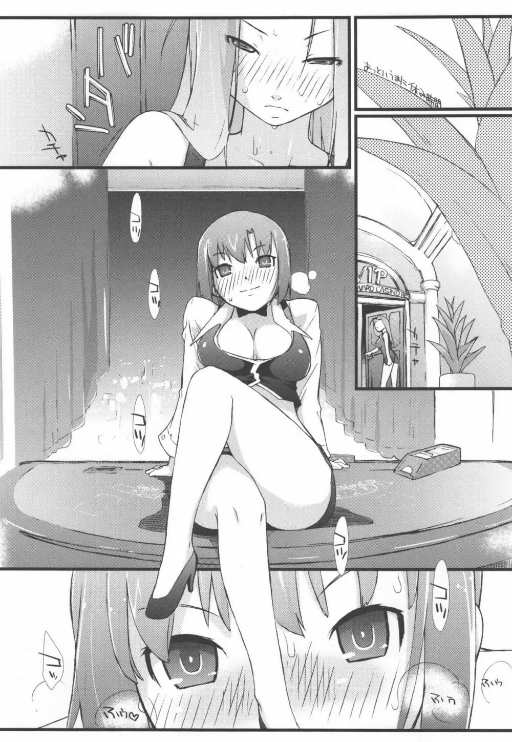RioとHな仲間?たち Page.37