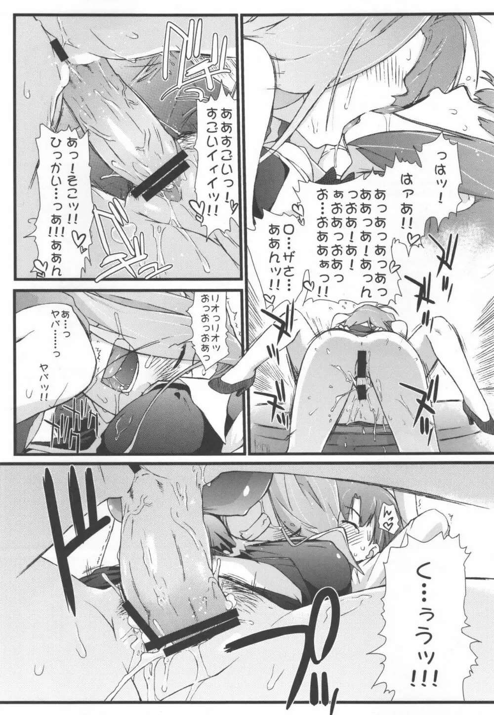 RioとHな仲間?たち Page.39