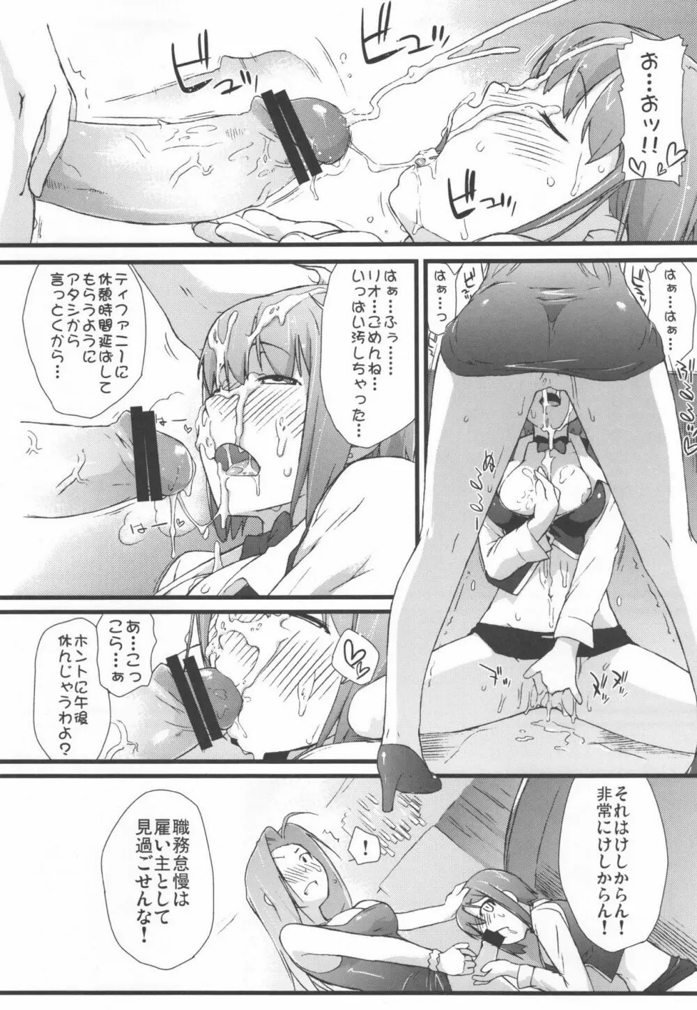 RioとHな仲間?たち Page.43